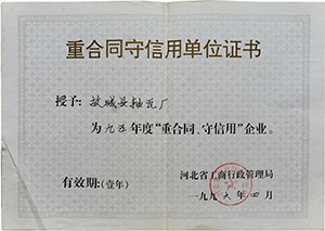 企业荣誉